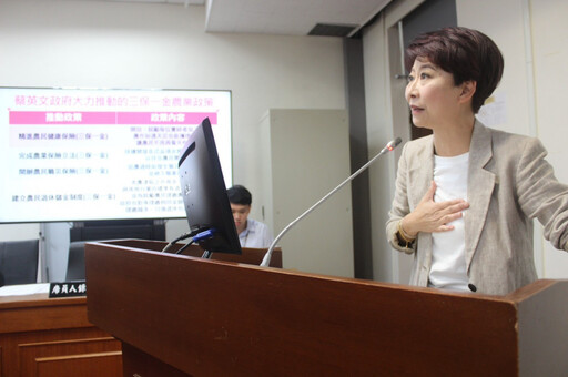 立法委員陳亭妃籲勿忘「三保一金」立意 要求農業部向卓揆請命2農民福利
