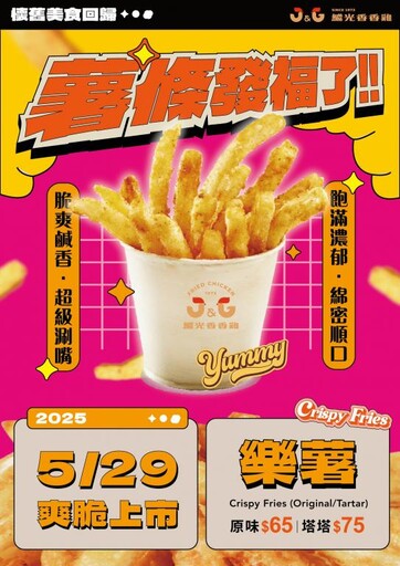 繼光香香雞「樂薯」強勢回歸 再推《夏日祭典》買一送一