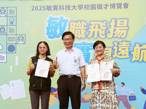 敏職飛揚、實現遠航 敏實科大畢業典禮暨就業博覽會盛大登場