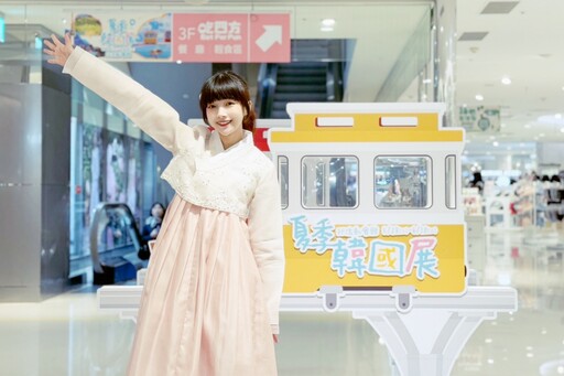 集結韓國最新流行與道地美食 新竹SOGO夏季韓國展5/28-6/10登場