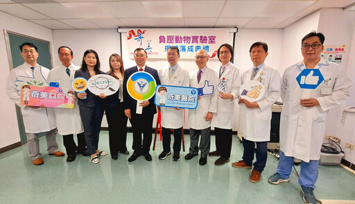 奇美醫×台鋼集團攜手負壓動物實驗室揭牌 跨界進化高階臨床研究平臺