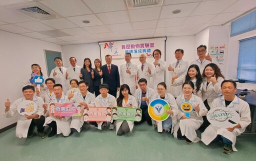 奇美醫×台鋼集團攜手負壓動物實驗室揭牌 跨界進化高階臨床研究平臺