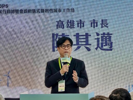 「第五屆臺灣氣候行動博覽會TAIWAN COP5」10月將於高雄駁二登場