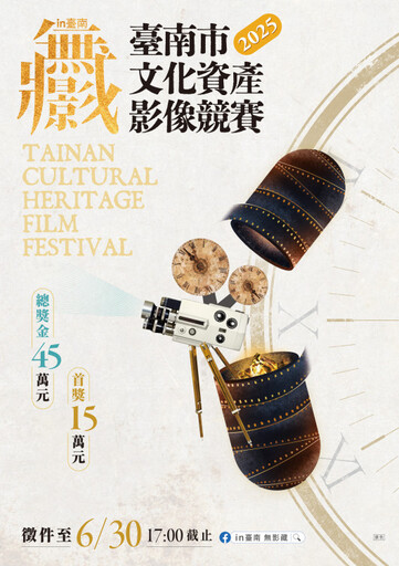 「in臺南・無影藏」文化資產影像競賽徵件倒數中!