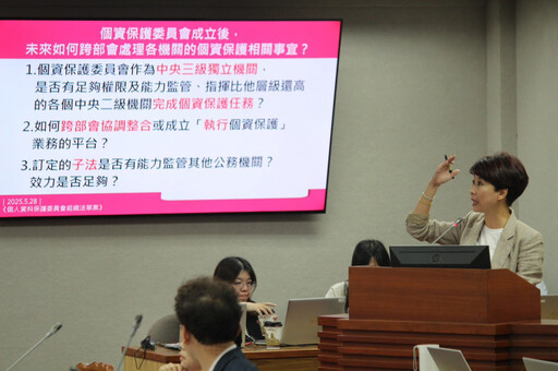 立法委員陳亭妃爭取強化個資保護主導權:三級機關如何要求二級?子法必須更有力!