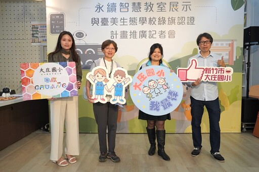 協助推動竹市首間「永續智慧教室」 華大攜手大庄國小推動環教創新！