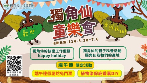 端節首選遊臺南 尖山埤渡假村頑皮世界精采多元體驗任你玩