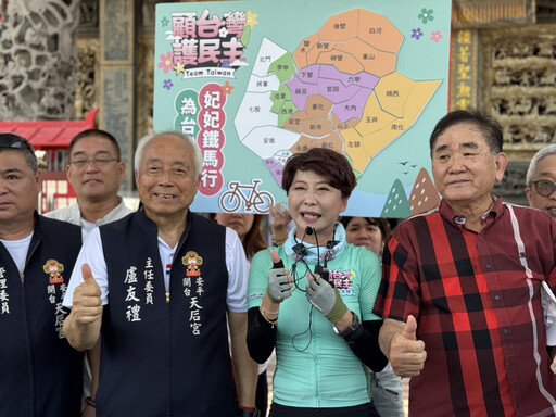 壓軸登場!妃妃鐵馬隊挺進都會心臟區 民主祈福拼圖最終一哩路