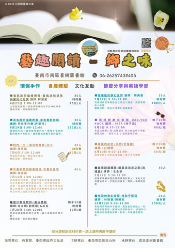 喜樹圖「藝趣閱讀 鄉之味」活動即日起報名