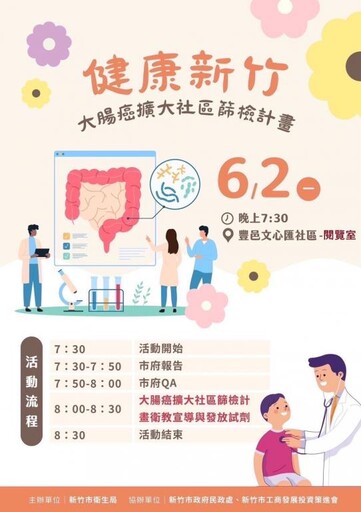 守護社區健康第一線！ 竹市府大腸癌擴大篩檢宣導文心匯社區登場