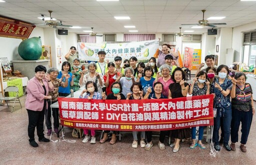 嘉藥USR首進石子瀨社區 藥草手作體驗居民迴響熱烈