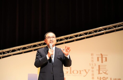 新北市長獎、技藝人才暨模範生頒獎 點亮多元教育未來路