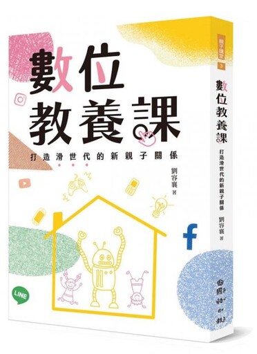 教家長如何在數位時代與孩子互動 竹縣府推出青少年家長增能工作坊