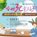 教家長如何在數位時代與孩子互動 竹縣府推出青少年家長增能工作坊