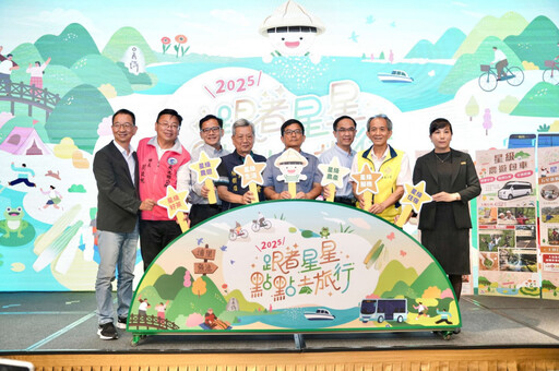 解鎖農村星體驗 農村水保署打造農村星級旅遊新玩法