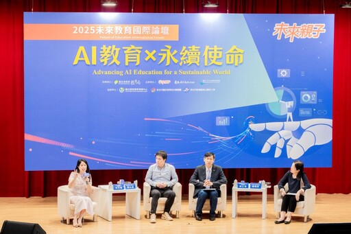 從國際趨勢到教室實作！新北「2025未來教育國際論壇」盛大登場！