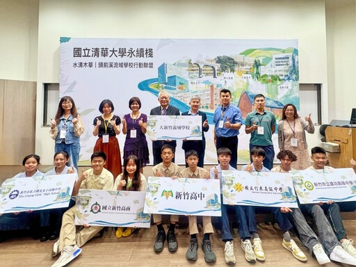 一所學校守護一條溪流！ 清大攜手5高中職成立行動聯盟守護頭前溪