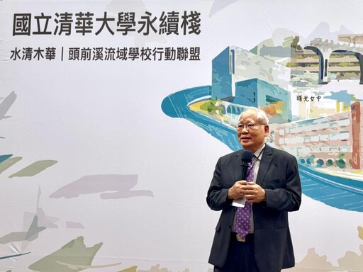 一所學校守護一條溪流！ 清大攜手5高中職成立行動聯盟守護頭前溪