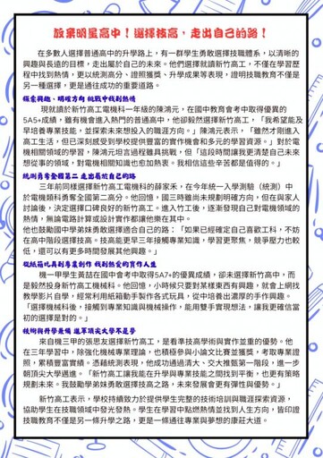 技高與科大無縫接軌 台科大攜新竹高工設直升專班共築技職教育新願景