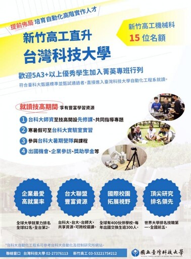 技高與科大無縫接軌 台科大攜新竹高工設直升專班共築技職教育新願景