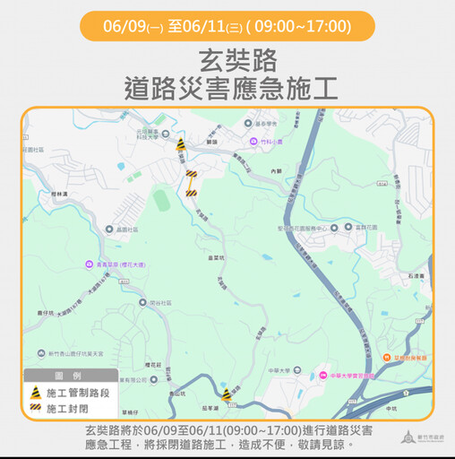 竹市玄奘路道路坍塌 6/9至6/11全線9至17時雙向封閉進行施工