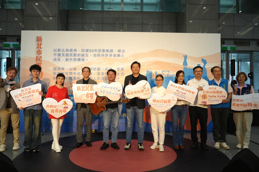 新北市民歌50特展今起開展!回味金韻歲月 重溫世代歌聲