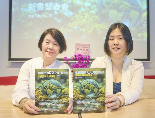 善用科技拯救地球「生物圈」 作家李盈及李小敏出書披露全球逾百案例