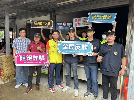 公私協力守護社會與市民財產安全 竹市警攜手慈善團體宣導防詐識詐