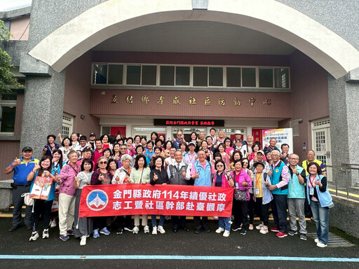 金門績優社政志工暨社區幹部 宜蘭觀摩取經