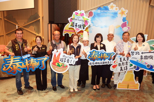 「泰棒了」日月潭力麗溫德姆溫泉酒店週年慶 「黃金房卡」閃亮登場