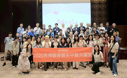 秀傳醫療體系中醫共識營齊聚南市醫 強化中西醫整合照護貼近民眾需求