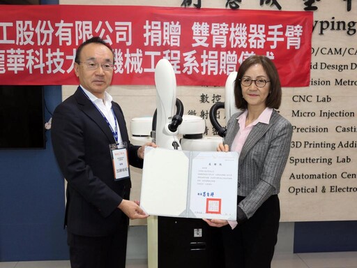 龍華科大獲川崎重工捐贈機械手臂 強化智慧製造與實作能力