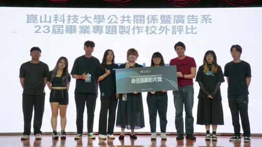 崑大高鑀娳獲頒智育及群育獎！接軌產學展現公廣人跨域實力