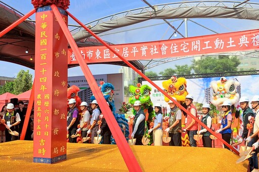 臺南推動居住正義 東區宜居平實238戶社宅動土