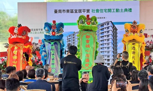 臺南推動居住正義 東區宜居平實238戶社宅動土