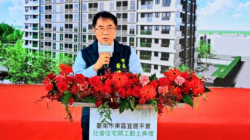 臺南推動居住正義 東區宜居平實238戶社宅動土