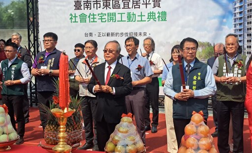 臺南推動居住正義 東區宜居平實238戶社宅動土