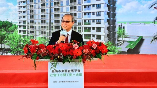 臺南推動居住正義 東區宜居平實238戶社宅動土