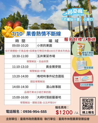 芒著玩一夏小旅行啟動!即日開放報名 邀您跟著芒果香同遊臺南