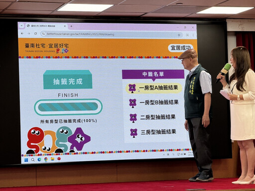 臺南宜居成功社宅公開抽籤 落實宜居好宅生活再邁一步