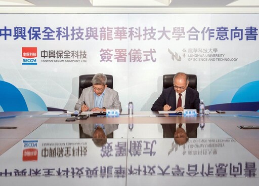 龍華科大攜手中興保全科技 產學合作共育智慧安防人才