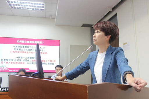 立法委員陳亭妃籲農業部勿「頭痛醫頭」需解決青年從農意願關鍵原因