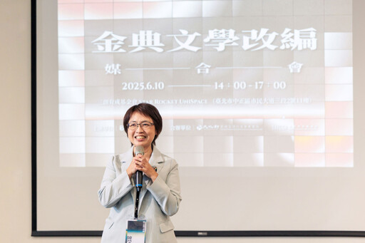 臺灣文學金典獎作品魅力四射 改編媒合會吸引近百位業者熱烈參與