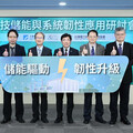 迎向表後儲能元年 工研院攜手產官研助業者搶攻兆元商機