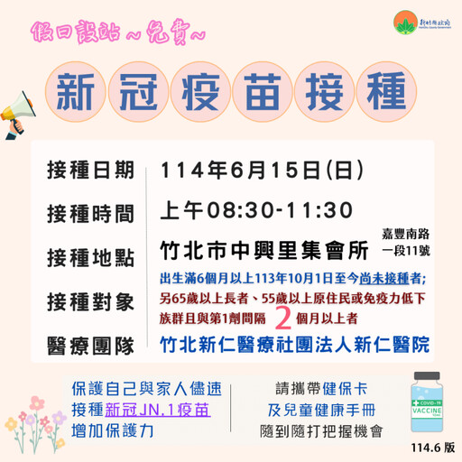 竹縣2項防疫業務績優 新冠疫苗高風險對象今起2劑間隔縮短
