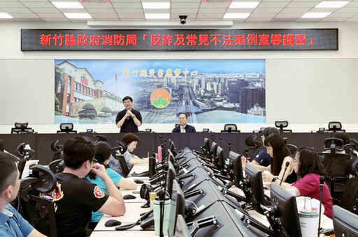 火眼金睛反詐識騙 竹縣消防局攜手檢察官宣導講習深化法治廉能觀念