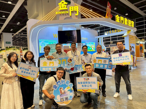 金門行銷進軍港澳 亮相香港旅展獲熱烈迴響