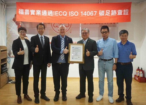 華碩、宏碁與福壽實業 率先取得IECQ ISO 14067查證