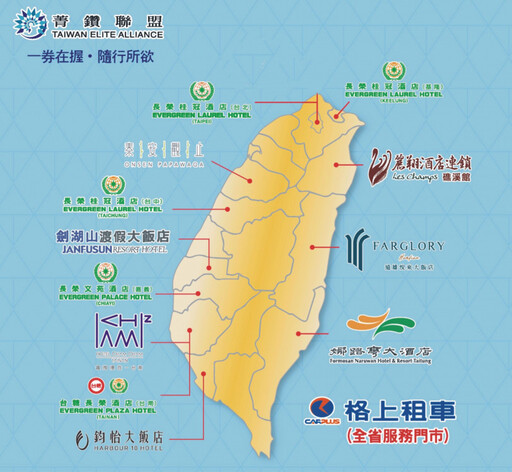 全台開玩還能做愛心！菁鑽聯盟「2025夏季回饋」聯合住宿券開跑！