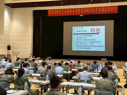 臺南榮服處結合勞動部南分署辦屆退官兵說明 提供多元就業機會